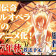Illustration for article titled Dies irae Anime will premier in Fall 2017